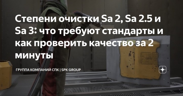 Главная причина отслоения антикоррозийных покрытий - плохая подготовка металла, а не качество краски